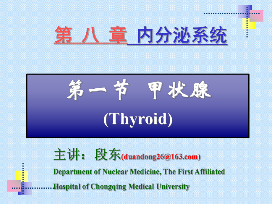 医学精品课件：05&06.甲功检查8版.ppt_第3页