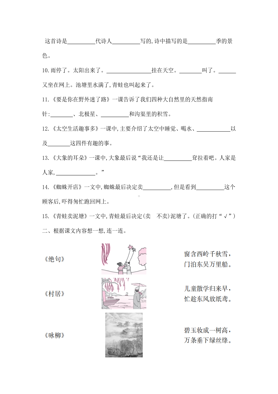 部编版语文二年级下册期末专项复习（根据课文内容填空）.docx_第3页