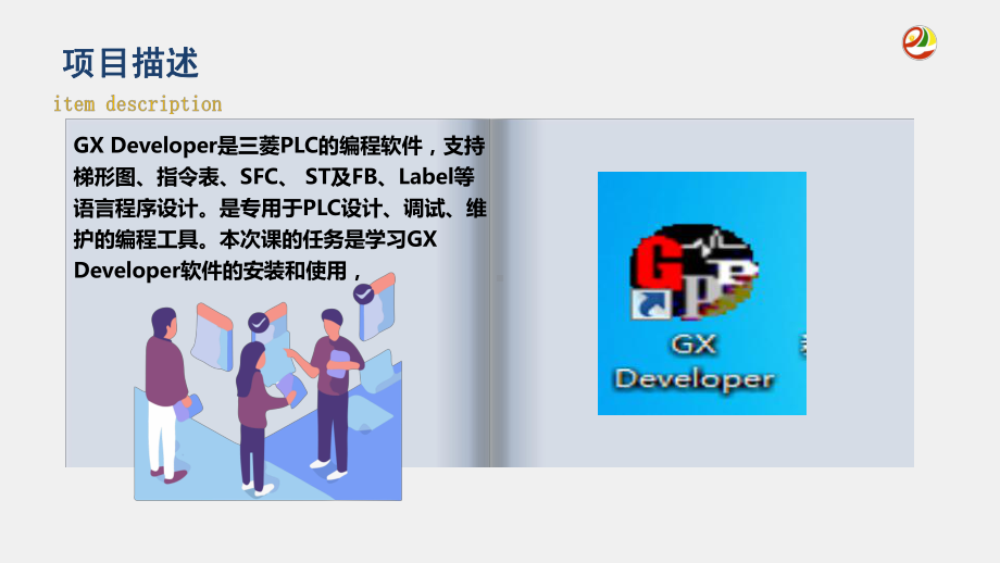 《PLC技术应用》课件项目2.pptx_第2页