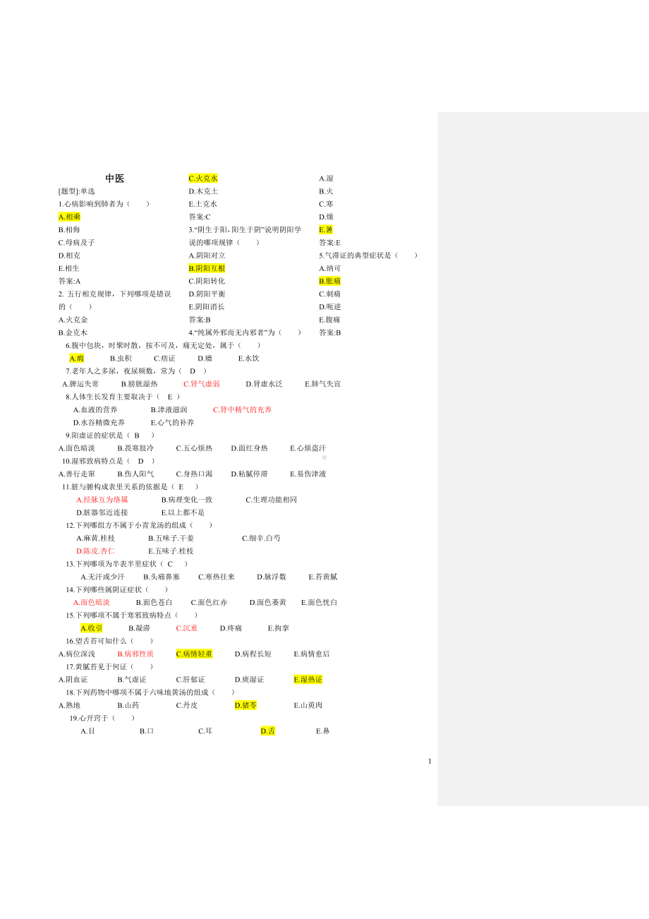 医学精品资料：7.中医题库 打印 (自动保存的).doc_第1页