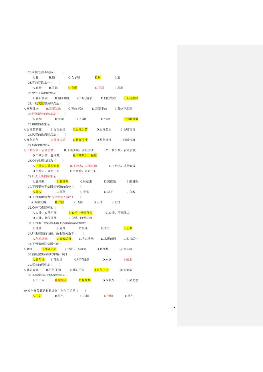 医学精品资料：7.中医题库 打印 (自动保存的).doc_第2页