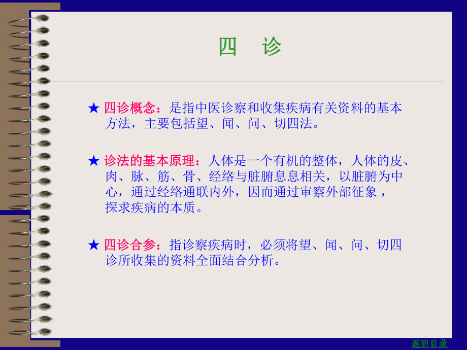 医学精品课件：05 第五章四诊.ppt_第2页