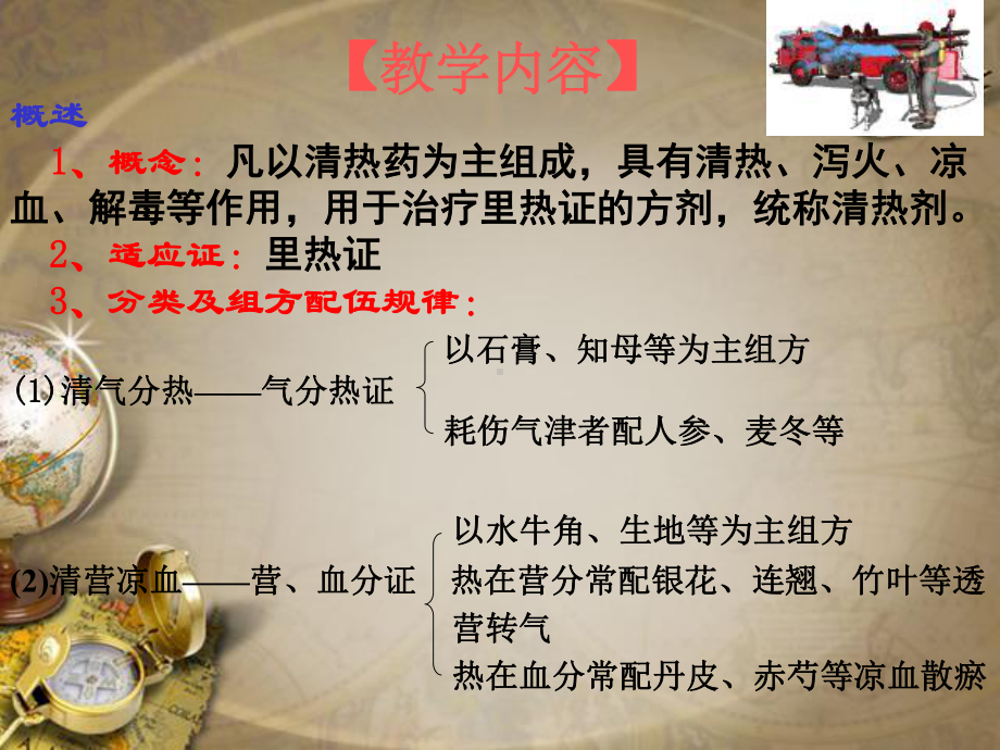 医学精品课件：5新清热剂课件.ppt_第2页