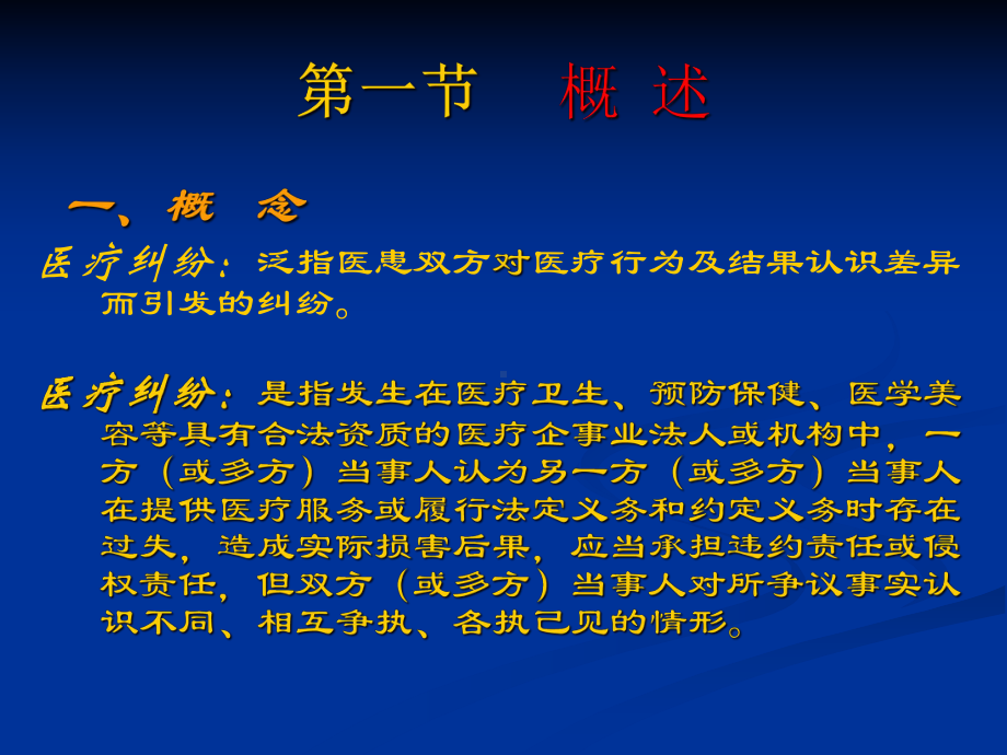 医学精品课件：09 医疗纠纷.ppt_第2页