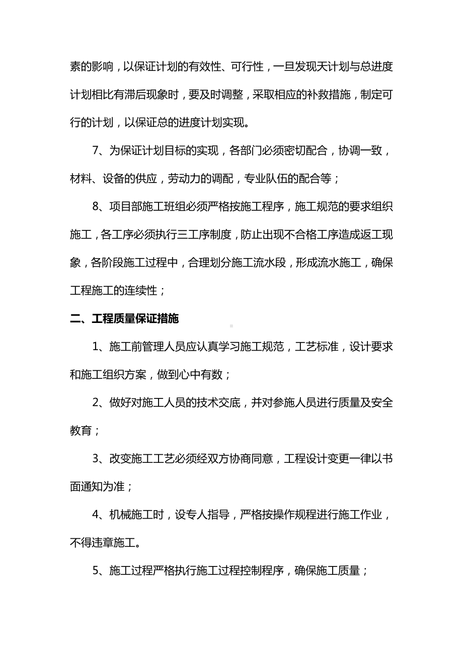 工期及质量保证措施.docx_第2页