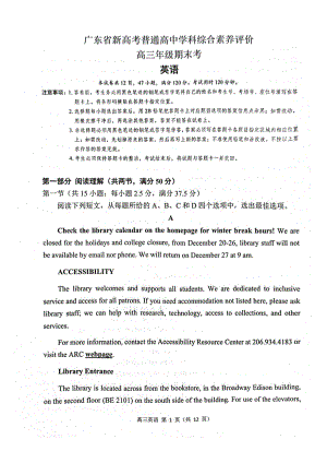 广东省2023届高三上学期期末综合素养评价英语试卷+答案.pdf