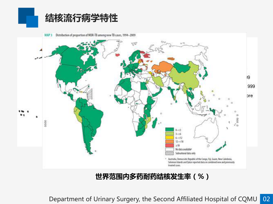 医学精品课件：13.姜主任上课用结核2016年5月18日.pptx_第2页