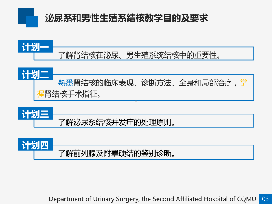 医学精品课件：13.姜主任上课用结核2016年5月18日.pptx_第3页