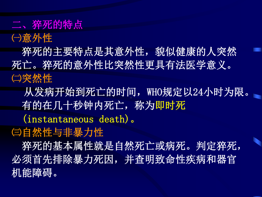 医学精品课件：09.猝死.ppt_第2页