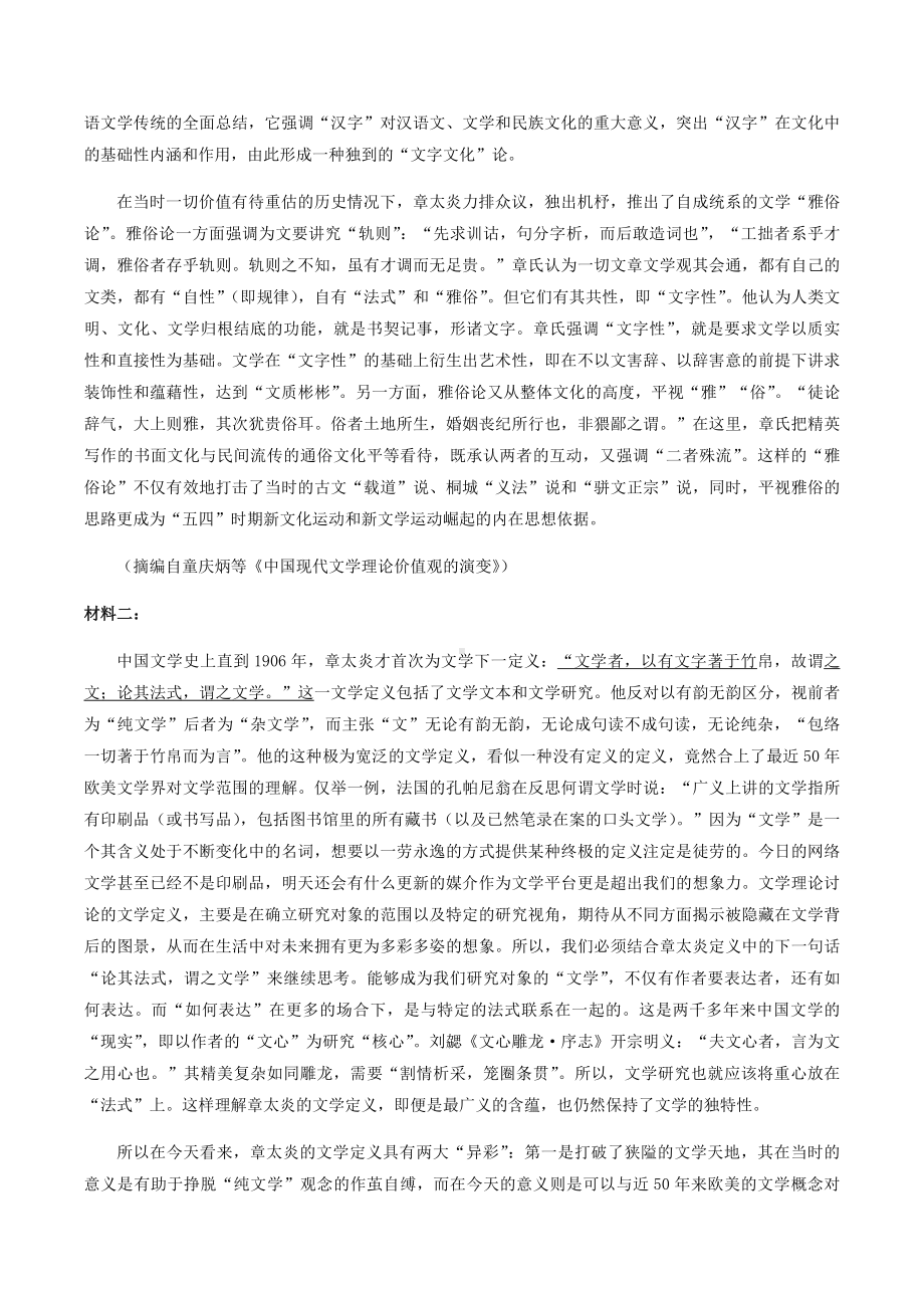 广东省广州市2022届高三语文一模试卷+答案.docx_第2页