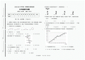 山东省德州市庆云县2020-2021青岛版五年级数学上册期末试卷.doc