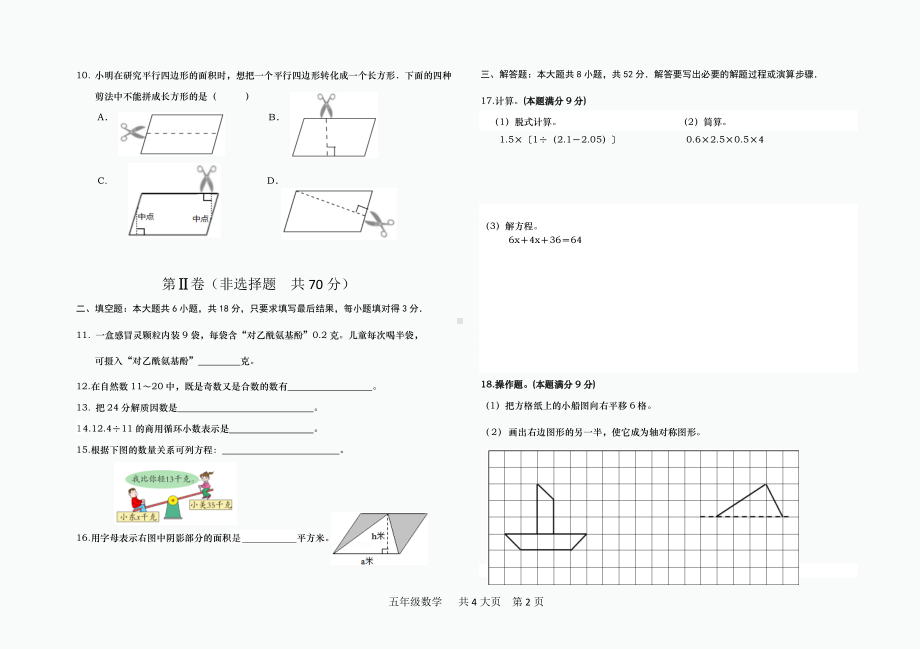 山东省德州市庆云县2020-2021青岛版五年级数学上册期末试卷.doc_第2页