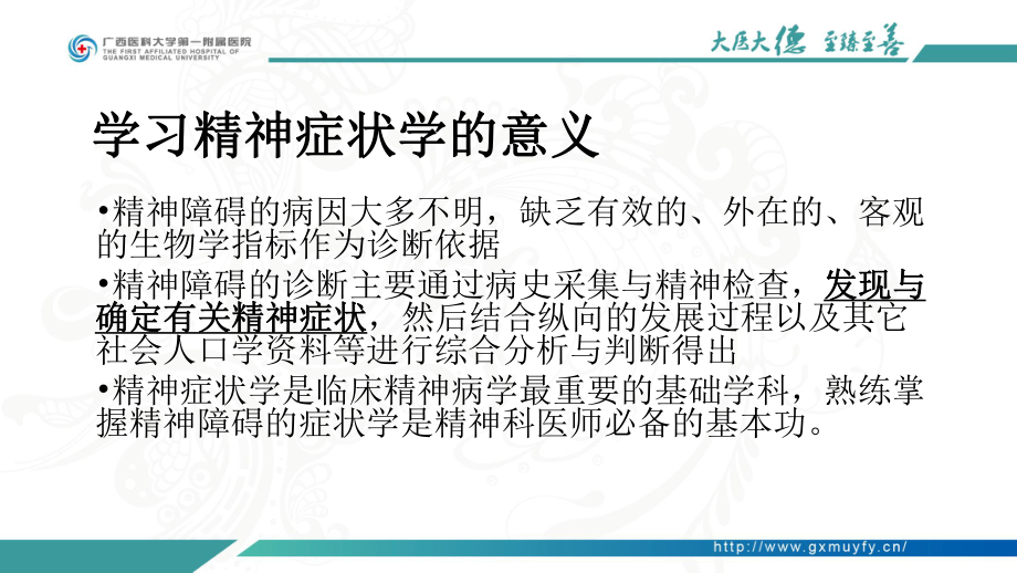 医学精品课件：2精神病理学(上).ppt_第2页