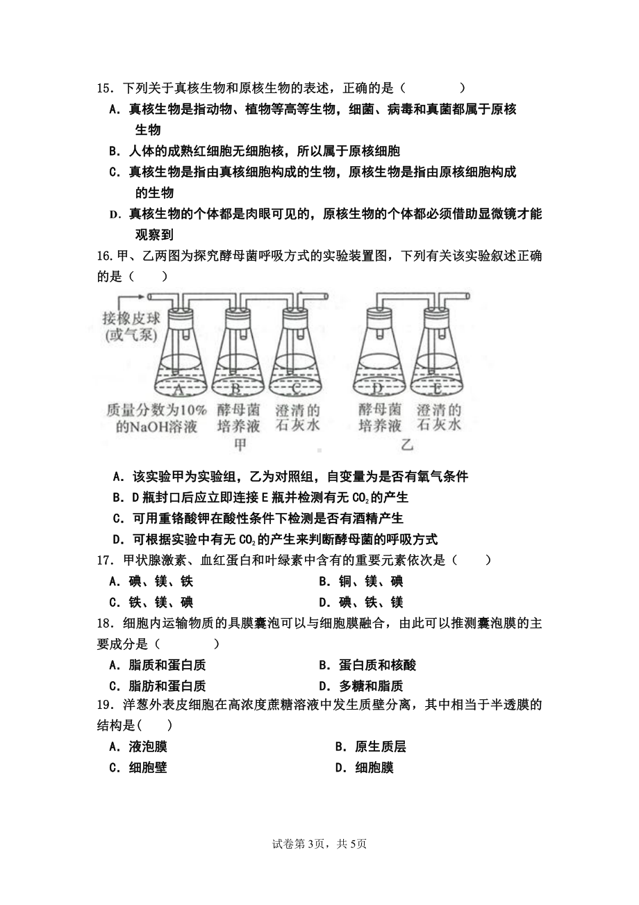 广州市从化区第三中学2022-2023学年高一上学期期末考试生物试题.pdf_第3页