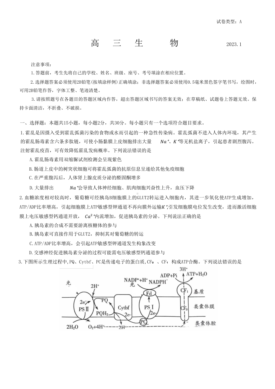 山东省潍坊市2023届高三上学期期末生物试卷+答案.pdf_第1页