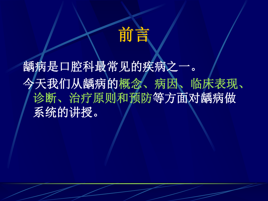 医学精品课件：03-龋 病.ppt_第2页