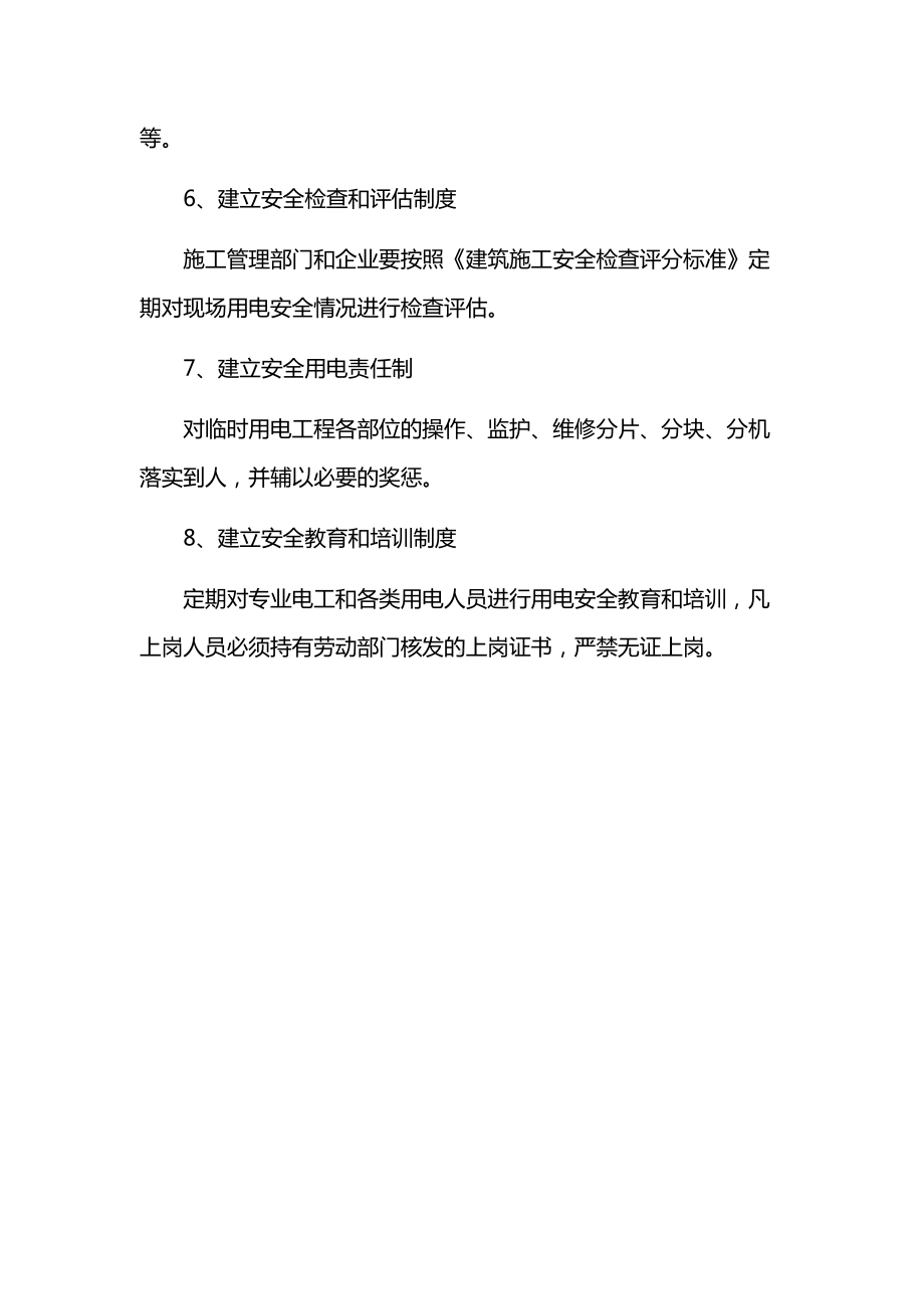 安全用电组织措施.docx_第2页