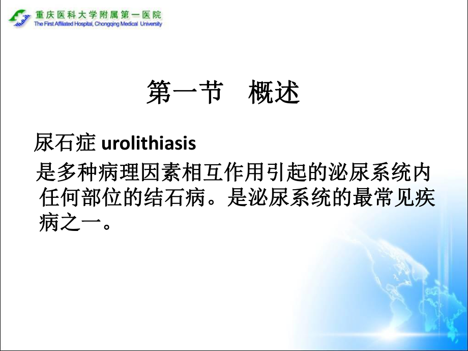 医学精品课件：15.2尿结石.ppt_第2页