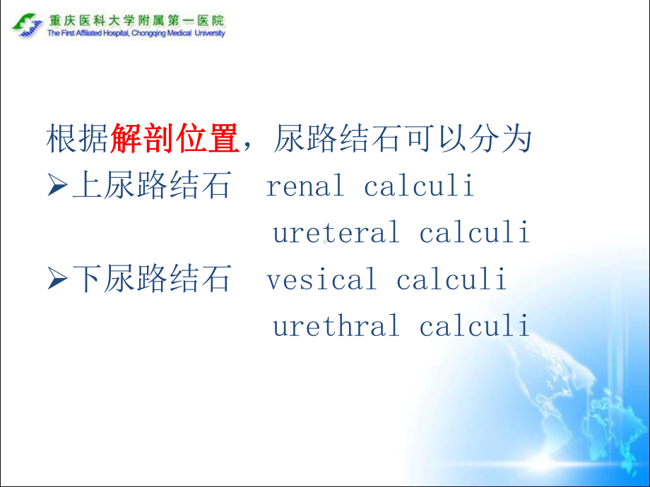 医学精品课件：15.2尿结石.ppt_第3页