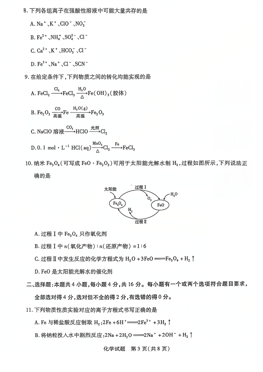 河南省濮阳市油田第四高级中学2022-2023学年高一上学期期末考试化学试题.pdf_第3页