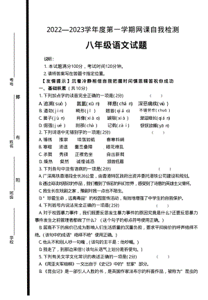 山东省济宁市兖州区2022-2023学年八年级上学期1月期末考试语文试题.pdf