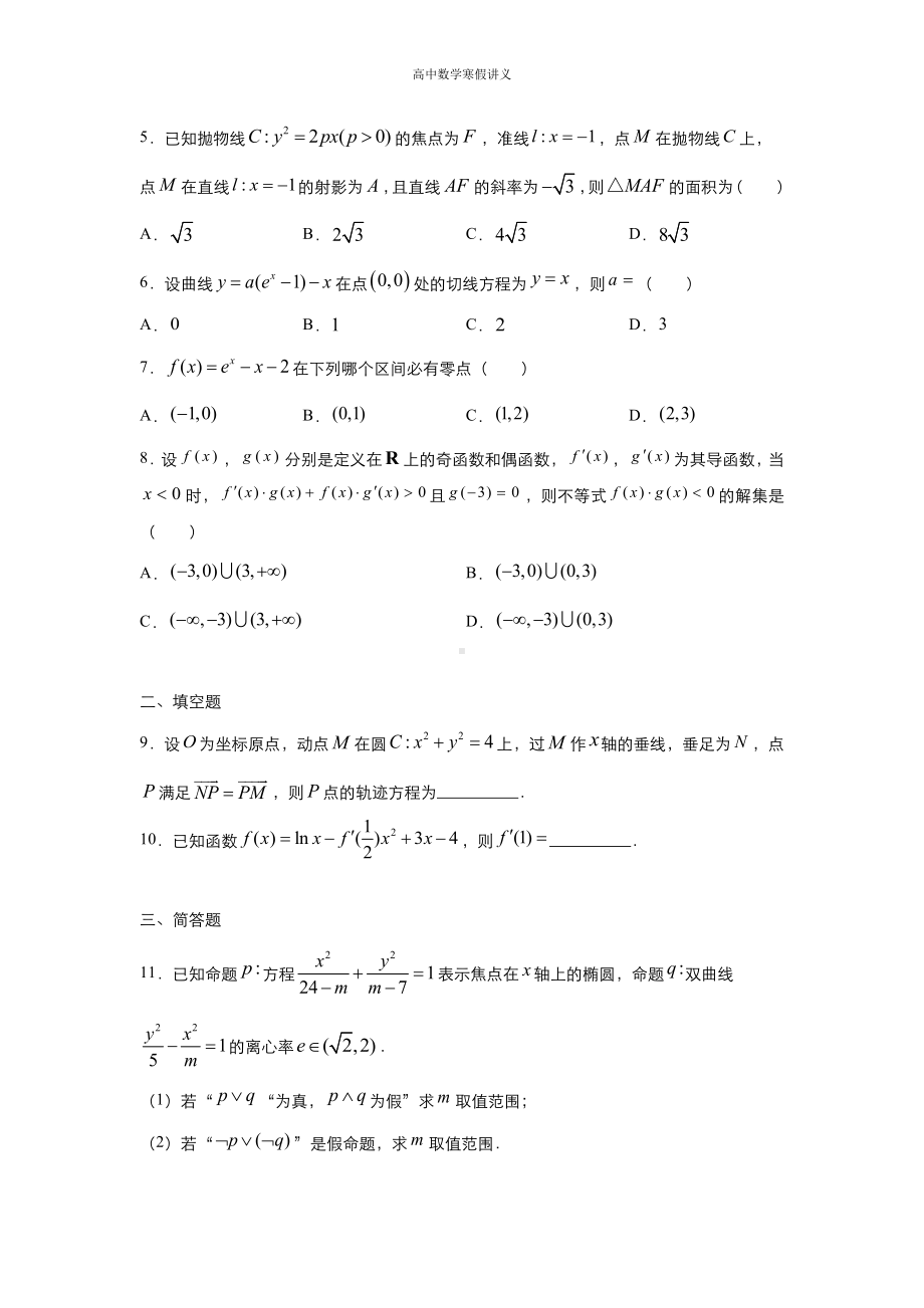 高二寒假讲义8 选修1-1测试（文） （教师专用）.docx_第3页