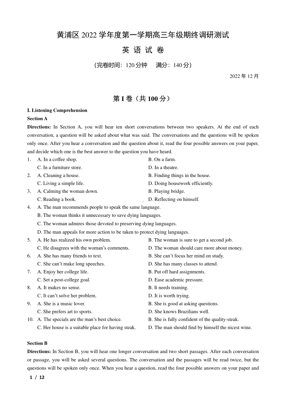 上海市黄埔区2023届高三英语一模试卷+答案.pdf_第1页