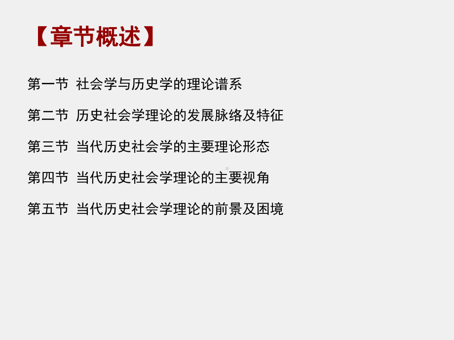 《当代社会学理论》课件第七章历史社会学理论及其当代发展.pptx_第2页