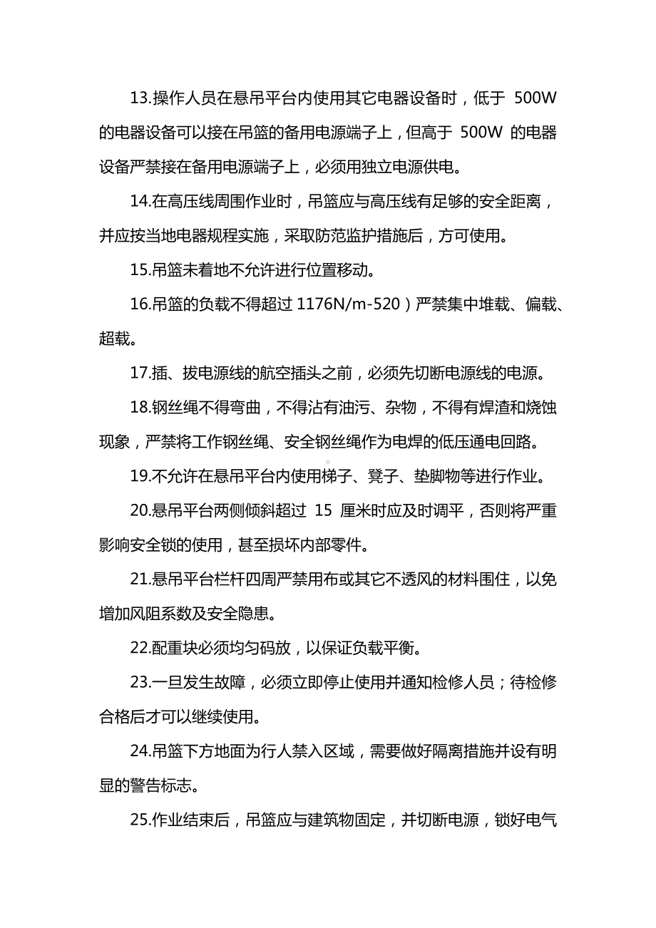 吊篮施工安全操作规程.docx_第2页