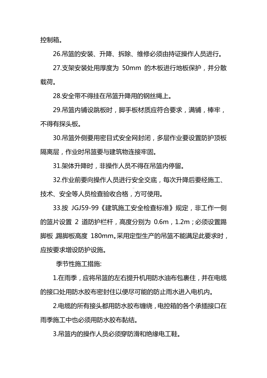 吊篮施工安全操作规程.docx_第3页