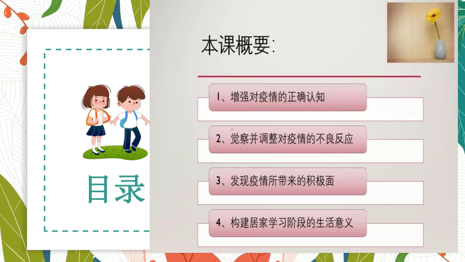 疫情下的心理健康教育（课件）-小学生主题班会通用版.pptx_第2页