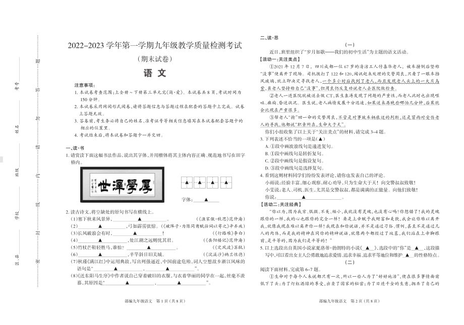 山西省长治市屯留区2022-2023学年九年级上学期1月期末语文试题.pdf_第1页