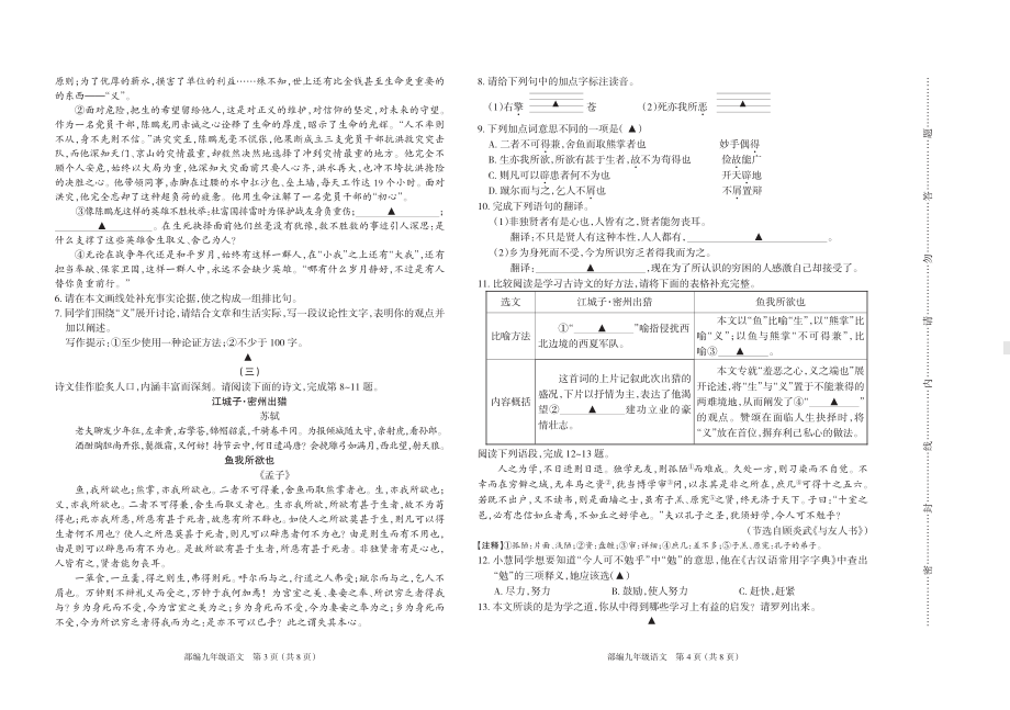 山西省长治市屯留区2022-2023学年九年级上学期1月期末语文试题.pdf_第2页