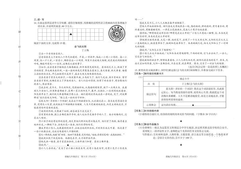 山西省长治市屯留区2022-2023学年九年级上学期1月期末语文试题.pdf_第3页