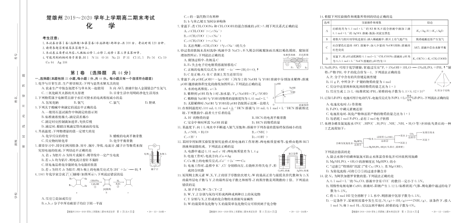 云南省楚雄州2019-2020学年高二上学期期末考试化学试卷.pdf_第1页