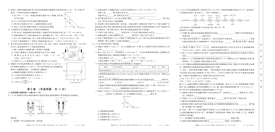 云南省楚雄州2019-2020学年高二上学期期末考试化学试卷.pdf_第2页