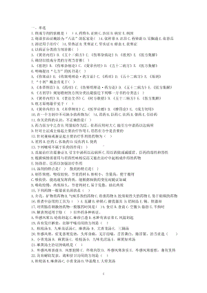 医学精资料方剂.doc