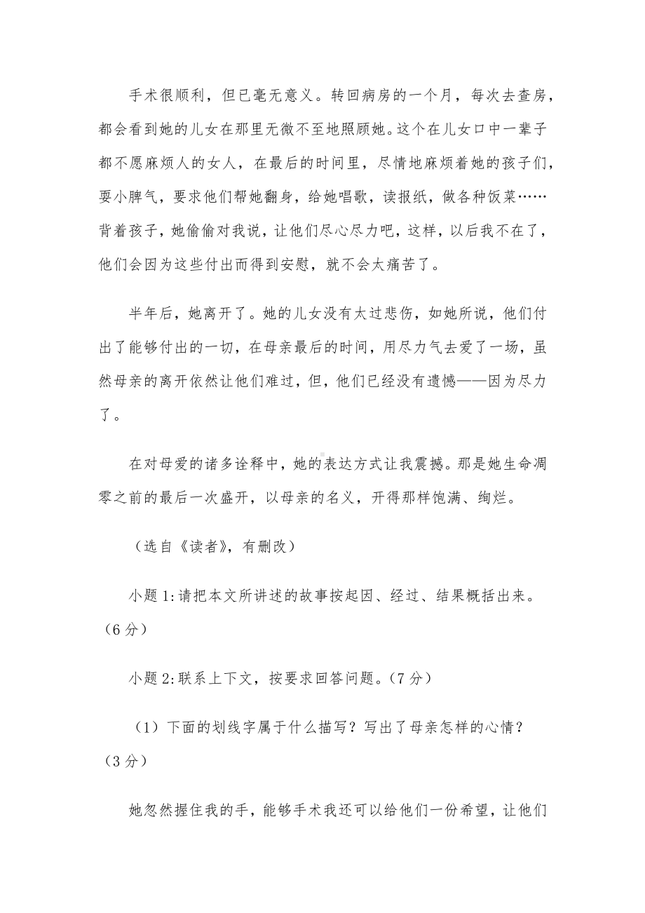 最后的母爱阅读答案.docx_第3页