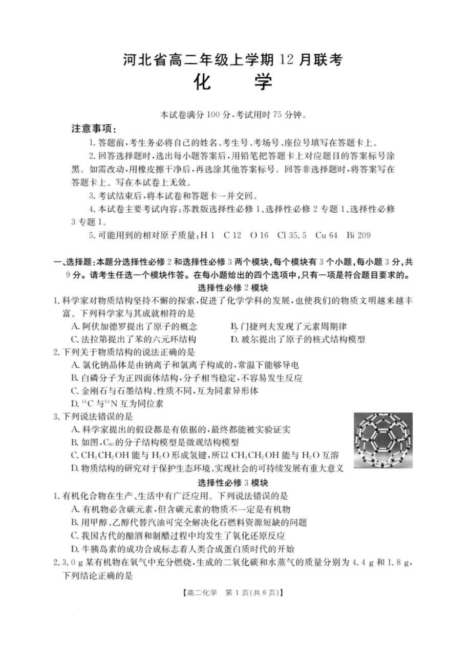 河北省北戴河 2022年高二12月联考化学.pdf_第1页