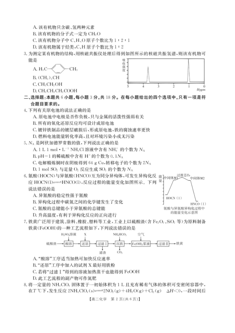 河北省北戴河 2022年高二12月联考化学.pdf_第2页