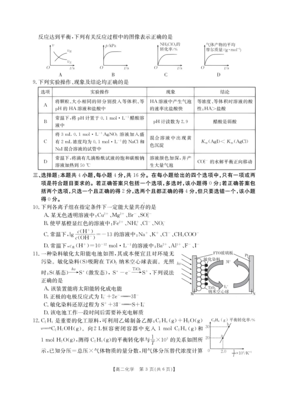 河北省北戴河 2022年高二12月联考化学.pdf_第3页