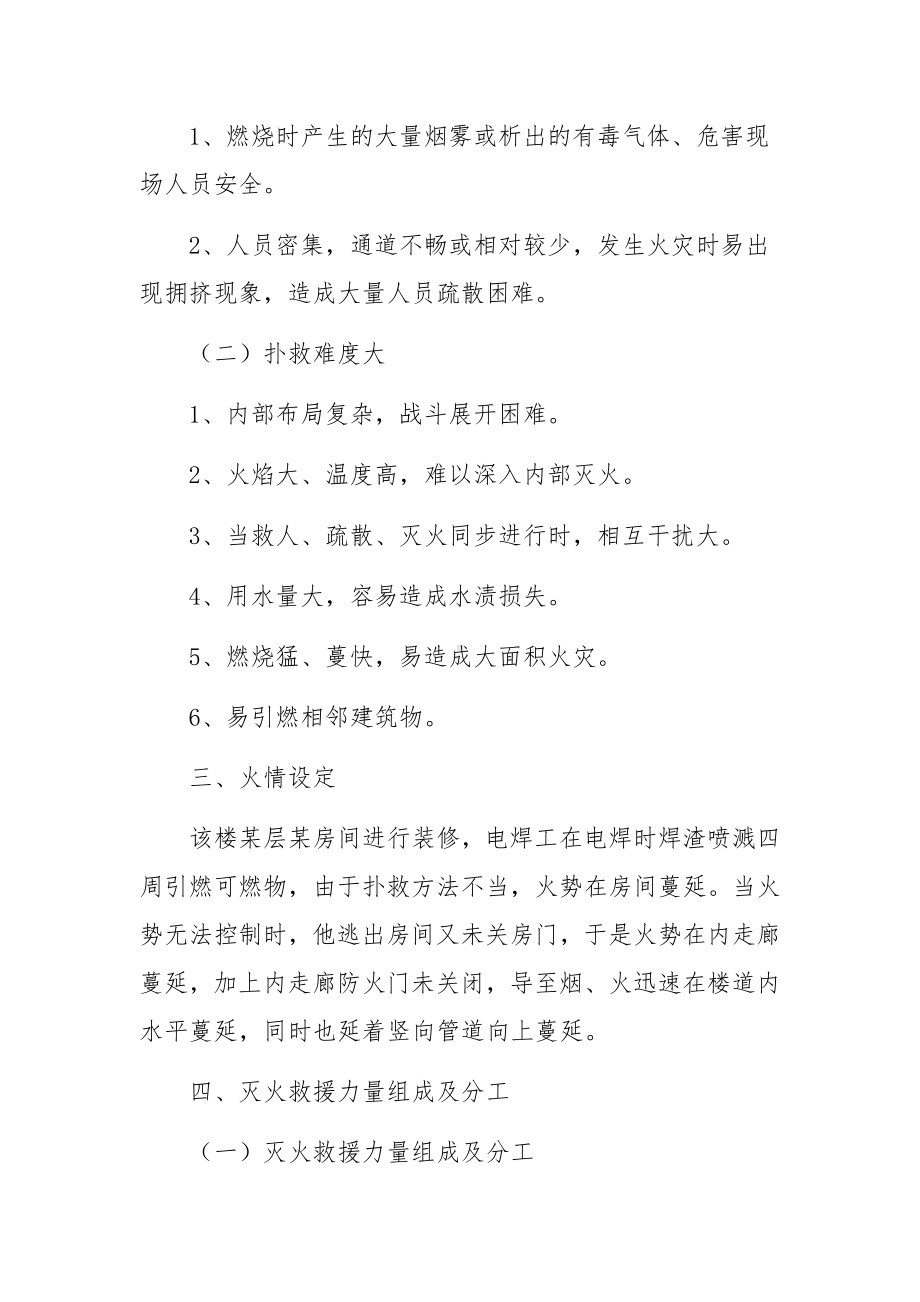 商场消防安全应急预案范文.docx_第2页