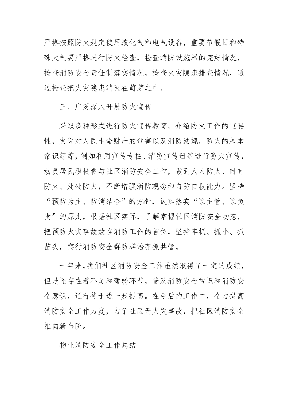 物业消防安全工作总结.docx_第2页