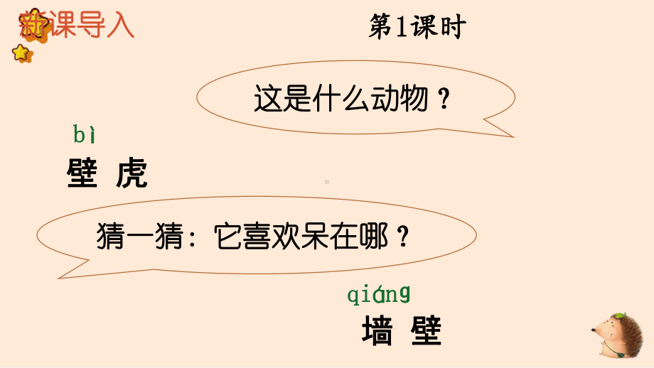 人教部编版一年级下语文20《小壁虎借尾巴》优质示范课课件.pptx_第2页