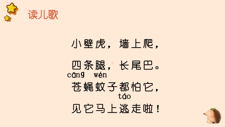 人教部编版一年级下语文20《小壁虎借尾巴》优质示范课课件.pptx_第3页