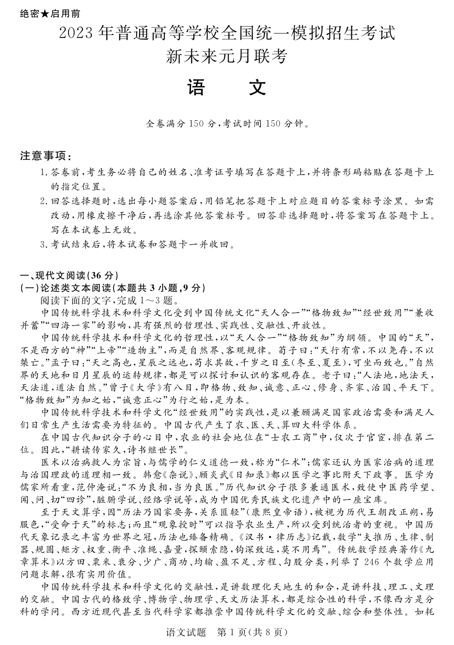 河南省新未来2023届高三1月联考语文试题及答案.pdf_第1页