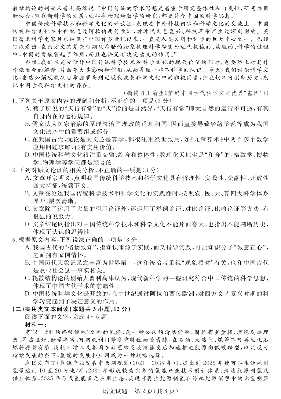 河南省新未来2023届高三1月联考语文试题及答案.pdf_第2页