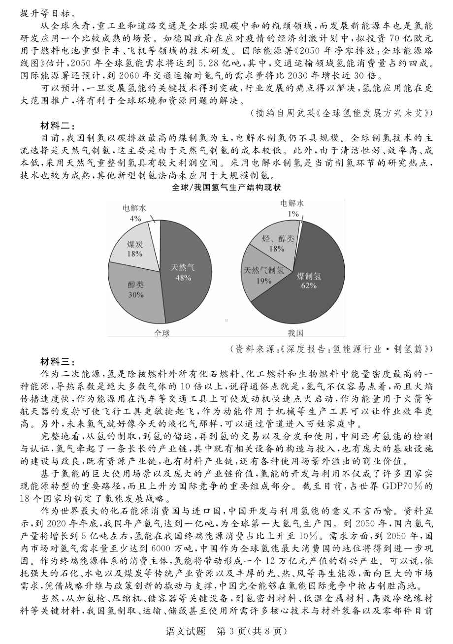 河南省新未来2023届高三1月联考语文试题及答案.pdf_第3页