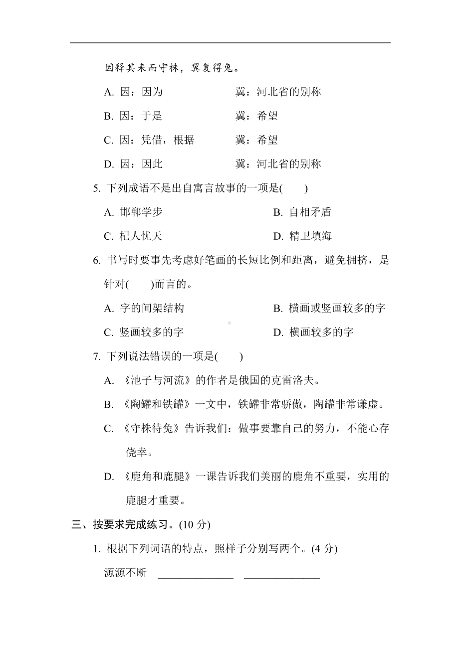 部编版语文三年级下册第二单元达标测试卷（含答案）.doc_第2页