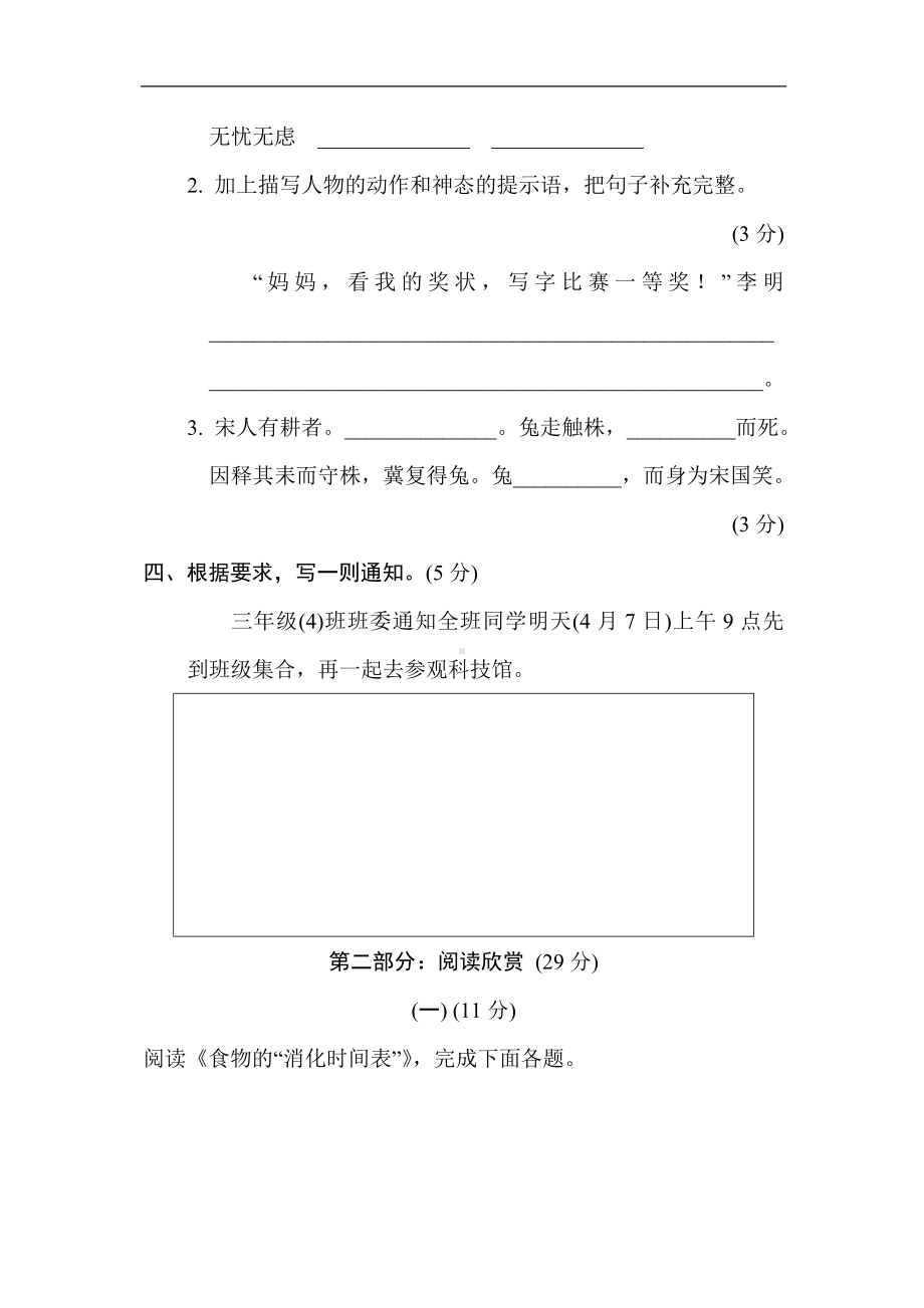 部编版语文三年级下册第二单元达标测试卷（含答案）.doc_第3页